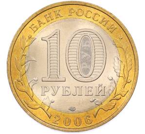10 рублей 2006 года СПМД «Древние города России — Торжок» — Фото №2