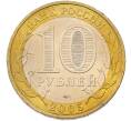 Монета 10 рублей 2005 года ММД «Древние города России — Калининград» (Артикул: T11-46979) — Фото №2