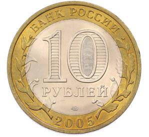 10 рублей 2005 года СПМД «Древние города России — Казань» — Фото №2