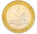 Монета 10 рублей 2002 года ММД «Министерство образования» (Артикул: T11-46982) — Фото №1