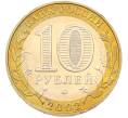 Монета 10 рублей 2002 года ММД «Министерство образования» (Артикул: T11-46982) — Фото №2