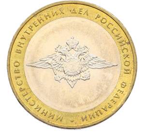 10 рублей 2002 года ММД «Министерство внутренних дел» — Фото №1