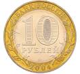 Монета 10 рублей 2004 года ММД «Древние города России — Дмитров» (Артикул: T11-46990) — Фото №2