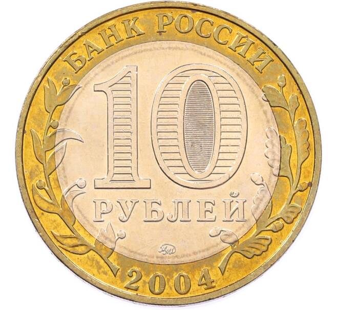 Монета 10 рублей 2004 года ММД «Древние города России — Дмитров» (Артикул: T11-46990) — Фото №2
