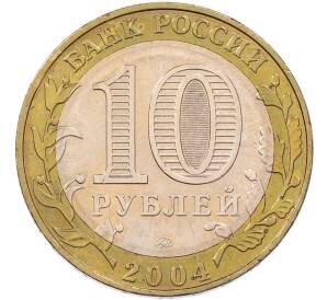 10 рублей 2004 года ММД «Древние города России — Ряжск» — Фото №2
