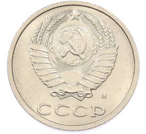 20 копеек 1991 года М — Фото №2