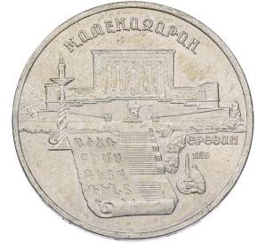 5 рублей 1990 года «Матенадаран в Ереване» — Фото №1