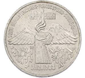 3 рубля 1989 года «Землетрясение в Армении» — Фото №1