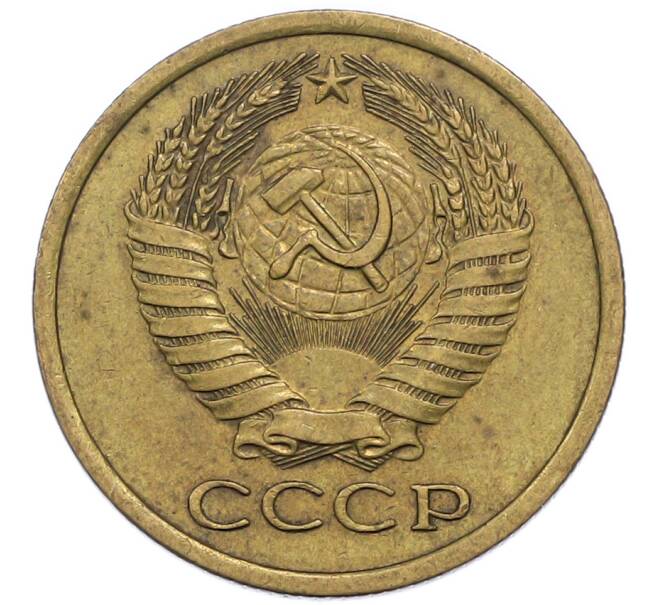 Монета 5 копеек 1974 года (Артикул: T11-47084) — Фото №2