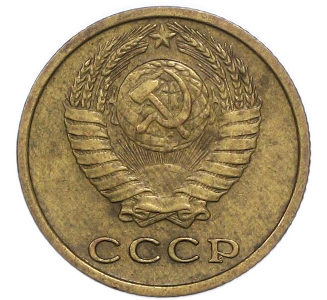 Монета 2 копейки 1975 года (Артикул: T11-47107) — Фото №2