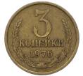 Монета 3 копейки 1976 года (Артикул: T11-47109) — Фото №1