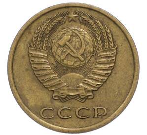 3 копейки 1976 года — Фото №2