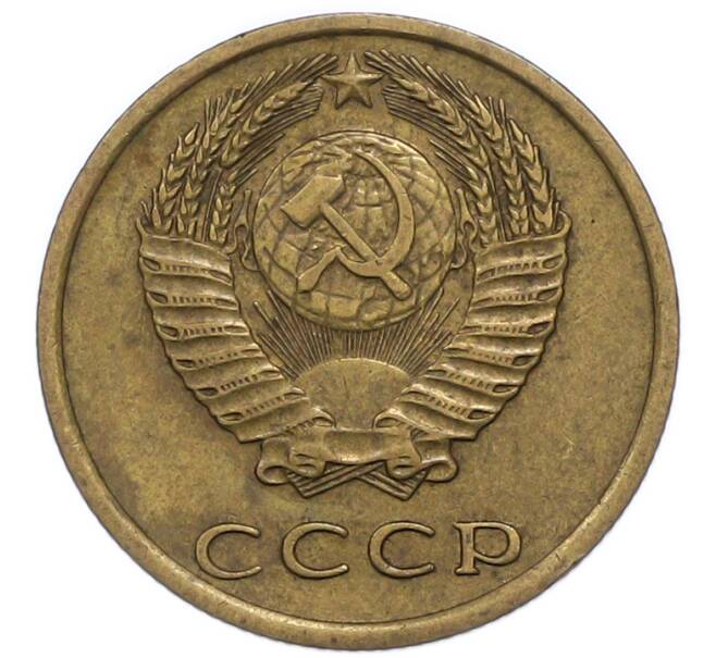 Монета 3 копейки 1976 года (Артикул: T11-47109) — Фото №2