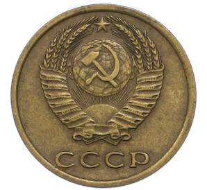 3 копейки 1975 года — Фото №2