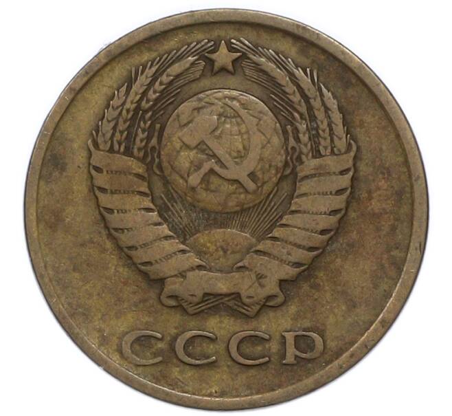 Монета 3 копейки 1961 года (Артикул: T11-47111) — Фото №2