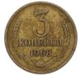Монета 3 копейки 1968 года (Артикул: T11-47112) — Фото №1