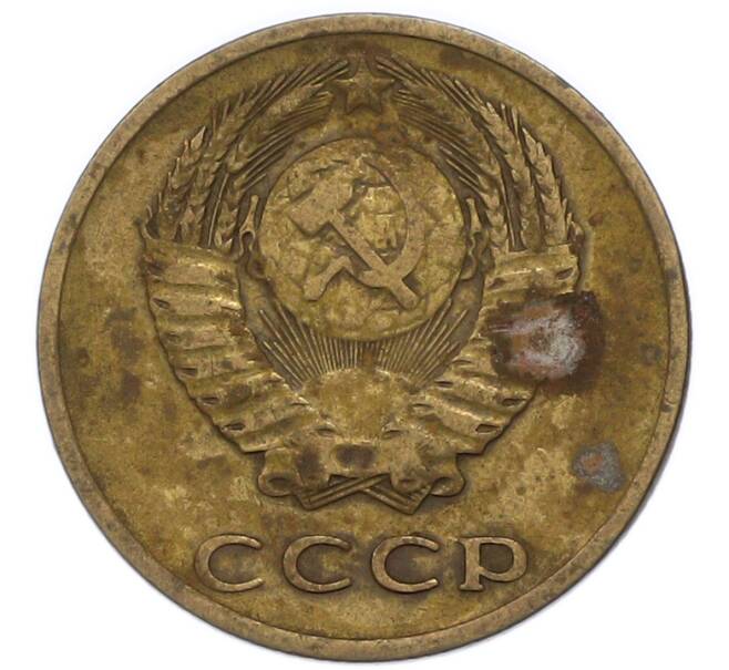Монета 3 копейки 1968 года (Артикул: T11-47112) — Фото №2