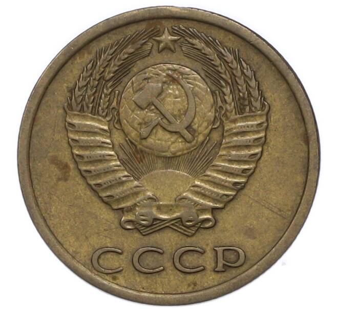 Монета 3 копейки 1977 года (Артикул: T11-47114) — Фото №2
