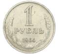 Монета 1 рубль 1964 года (Артикул: T11-47116) — Фото №1