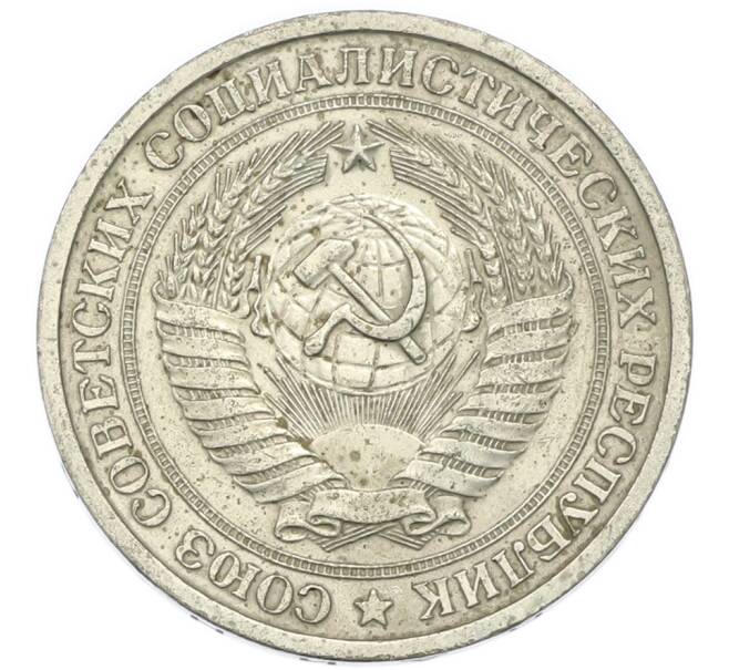 Монета 1 рубль 1964 года (Артикул: T11-47116) — Фото №2