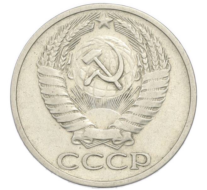 Монета 50 копеек 1964 года (Артикул: T11-47117) — Фото №2