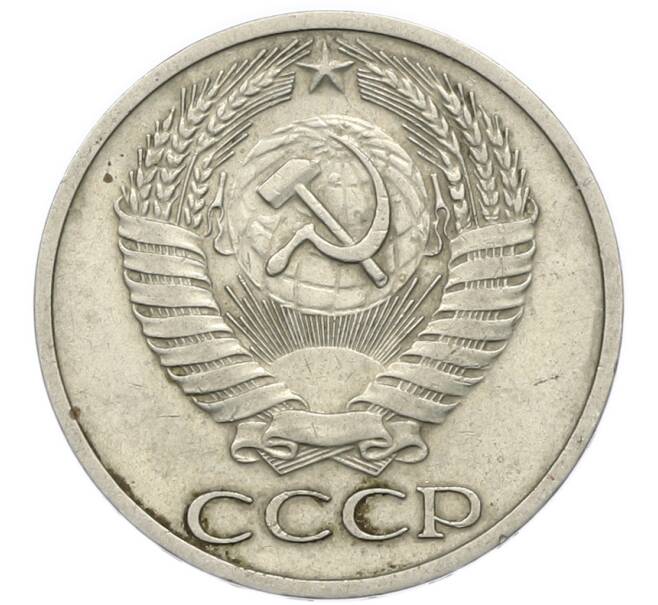 Монета 50 копеек 1965 года (Артикул: T11-47121) — Фото №2