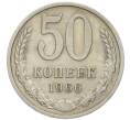 Монета 50 копеек 1966 года (Артикул: T11-47122) — Фото №1