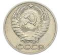 Монета 50 копеек 1966 года (Артикул: T11-47122) — Фото №2