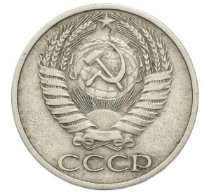 50 копеек 1972 года — Фото №2