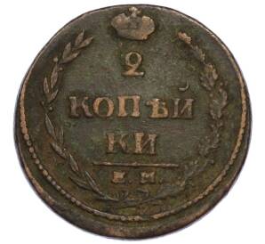 2 копейки 1810 года ЕМ НМ — Фото №2