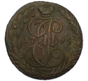 5 копеек 1795 года ЕМ — Фото №1