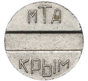 Телефонный жетон Украина «МТА Крым» — Фото №1