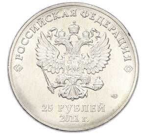 25 рублей 2011 года СПМД «XXII зимние Олимпийские Игры 2014 в Сочи — Горы» — Фото №2
