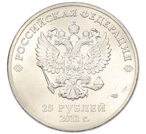 25 рублей 2011 года СПМД «XXII зимние Олимпийские Игры 2014 в Сочи — Горы» — Фото №2