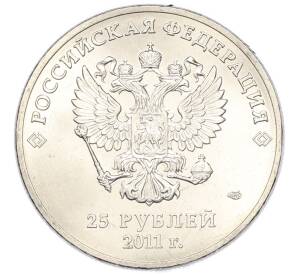 25 рублей 2011 года СПМД «XXII зимние Олимпийские Игры 2014 в Сочи — Горы» — Фото №2