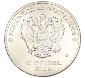 25 рублей 2011 года СПМД «XXII зимние Олимпийские Игры 2014 в Сочи — Горы» — Фото №2