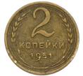 Монета 2 копейки 1951 года (Артикул: T11-47308) — Фото №1