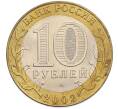 Монета 10 рублей 2002 года СПМД «Древние города России — Старая Русса» (Артикул: T11-47353) — Фото №2