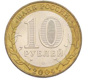 10 рублей 2004 года ММД «Древние города России — Дмитров» — Фото №2