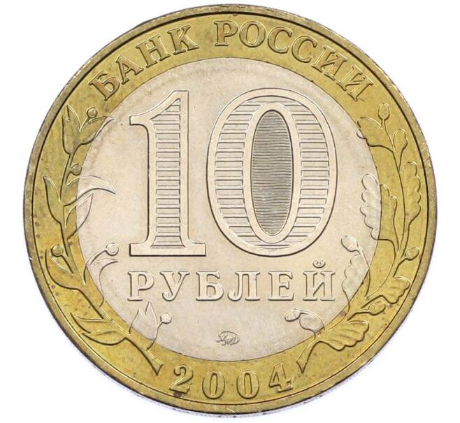 Монета 10 рублей 2004 года ММД «Древние города России — Ряжск» (Артикул: T11-47366) — Фото №2