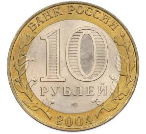 10 рублей 2004 года СПМД «Древние города России — Кемь» — Фото №2