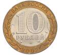 Монета 10 рублей 2002 года СПМД «Министерство иностранных дел» (Артикул: T11-47372) — Фото №2