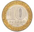 Монета 10 рублей 2002 года СПМД «Министерство иностранных дел» (Артикул: T11-47376) — Фото №2
