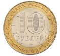 Монета 10 рублей 2002 года СПМД «Министерство экономического развития и торговли» (Артикул: T11-47377) — Фото №2