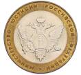 Монета 10 рублей 2002 года СПМД «Министерство юстиции» (Артикул: T11-47379) — Фото №1