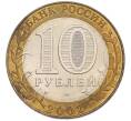 Монета 10 рублей 2002 года СПМД «Министерство юстиции» (Артикул: T11-47379) — Фото №2