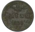 Монета Денежка 1857 года ЕМ (Артикул: T11-47183) — Фото №1