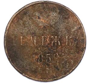 Денежка 1852 года ЕМ — Фото №1