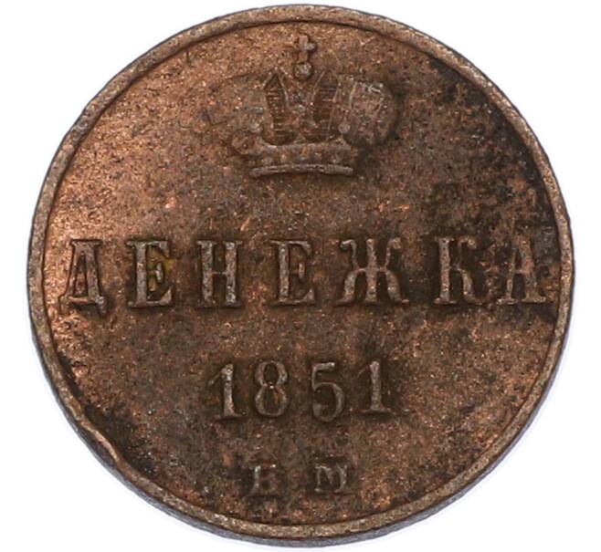 Монета Денежка 1851 года ЕМ (Артикул: T11-47186) — Фото №1