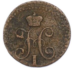 1/4 копейки серебром 1840 года — Фото №2